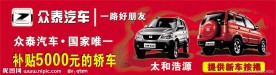 众泰汽车