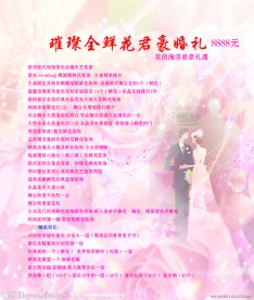 璀璨全鲜花君豪婚礼模板