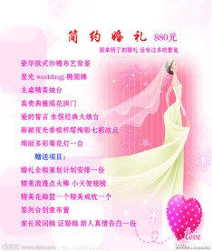 简约婚礼模板