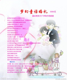 梦幻童话婚礼模板