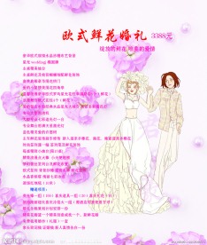 欧式鲜花婚礼模板