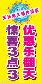 菜单式结婚照易拉宝海报