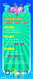 易拉宝海报