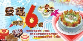 会员生日蛋糕6折 吊牌