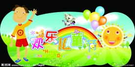 六一儿童节 吊旗