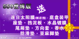 550世博版送礼
