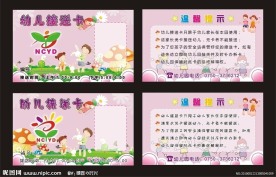 育德幼儿园接送卡
