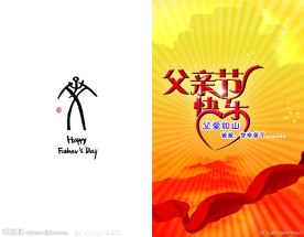 父亲节贺卡