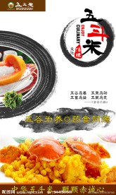 饮食 中国风 水墨 螃蟹 广告