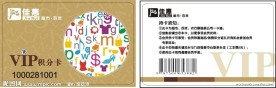 佳惠百货VIP卡