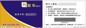 联华超市会员卡