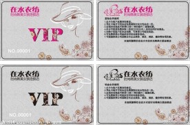 服装店会员卡 VIP 贵宾卡