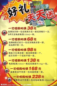好礼天天送