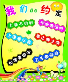 我们的约定
