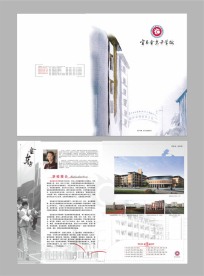 学校画册封面