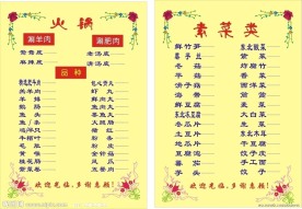 黑龙饺子 餐牌