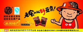 华鹏豆腐干