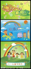六一儿童节矢量图
