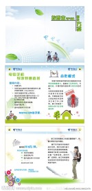 电信单页