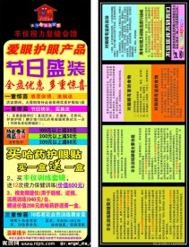 爱眼 护眼彩页