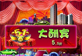 5 1酬宾海报
