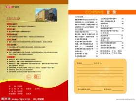 企业内部 保险公司 杂志 目录 设计