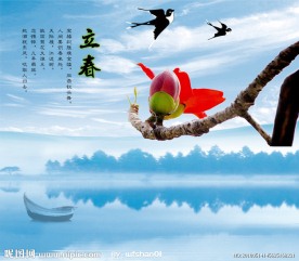 立春