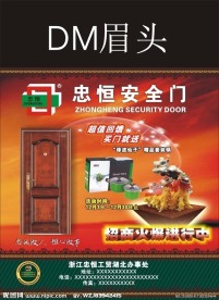 DM门业招商广告封面