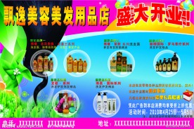 美发用品