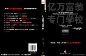 亿万富翁专门学校封面