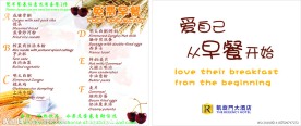 早餐牌