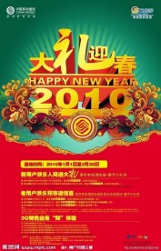 移动宣传单页 移动挂旗 2010年大礼迎春