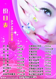 美甲价目表