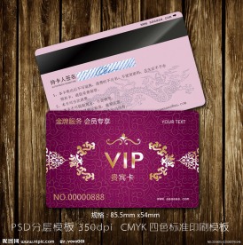 会员卡 贵宾卡设计模板 vip模板