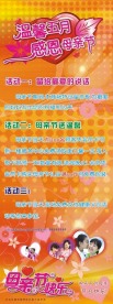 温馨五月 感恩母亲节 X展架