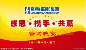 答谢会背景图定稿