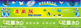 杀虫剂 蚊香 花露水