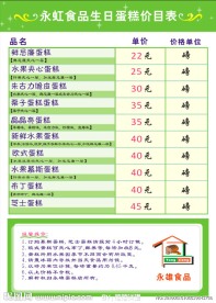 生日蛋糕价目表