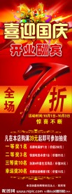 喜迎国庆 达人鞋X展架 PSD分层