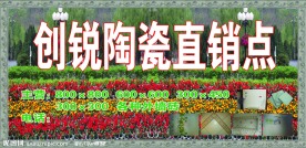 陶瓷销售招牌