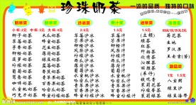 珍珠奶茶广告