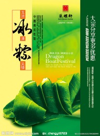 冰粽宣传