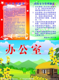 幼儿园安全管理制度