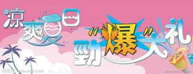 夏日海报