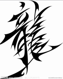 文字龙矢量图