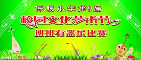 校园文化艺术