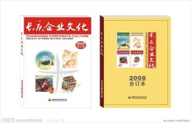 长庆企业文化杂志合订本