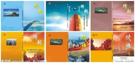 封面 跨越封面 杂志封面 包装