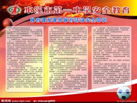 校园安全
