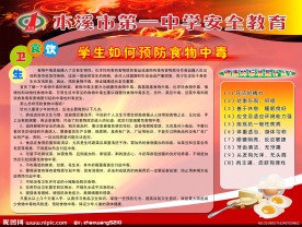 校园安全
